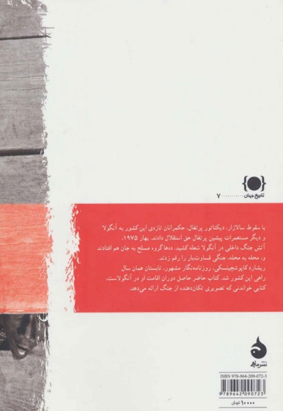 یک روز دیگر از زندگی
